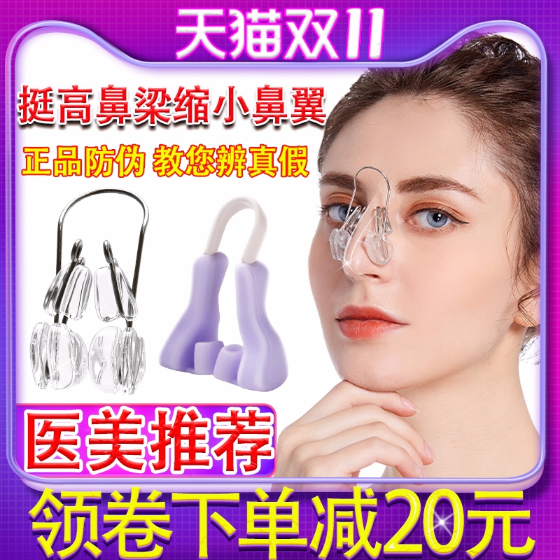 Nose Bridge enhancement device, nose change, beautiful nose clip, correction, shrink nose, postoperative plate, thin nose and nose artifact