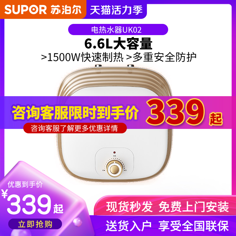 Supor small kitchen treasure Water storage type household kitchen under-table electric water heater Small kitchen treasure Instant hot water treasure
