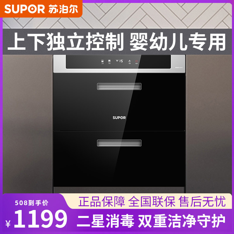 Supal ZTD100G - 508 embedded disinfecting cabinet kitchen small dryer 2 star