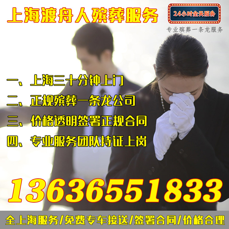 Shanghai white funeral funeral funeral funeral one-stop service mourning hall arrangement funeral home Memorial Service full guidance
