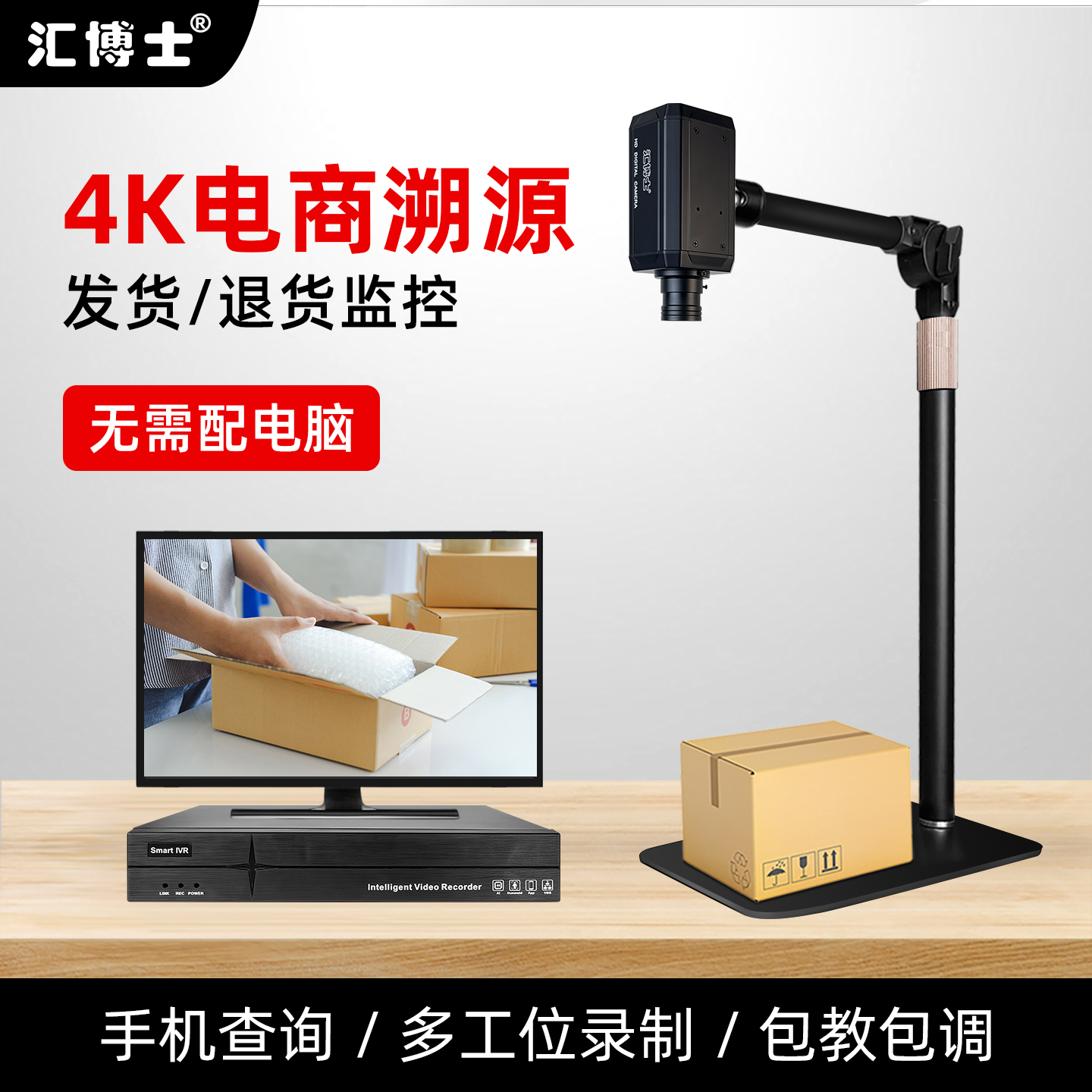 Мониторинг упаковки и доставки Dr. Hui в формате 4K, отслеживаемость электронной коммерции, отсутствие необходимости в компьютере, возврат, распаковка, экспресс-склад, видеозапись
