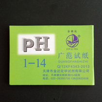 Guangfan ph test paper water quality PH value cosmetics and skin care products pH test 80 sheets pH test soil fish tank