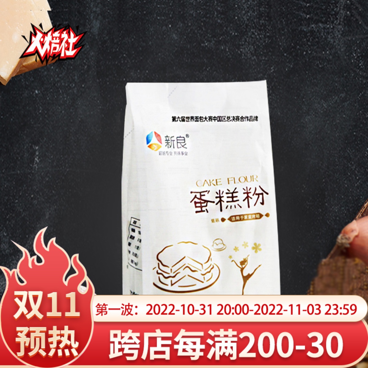 Xinliang cake powder 500g household low-gluten flour cake special wheat flour baking cookie moon cake material