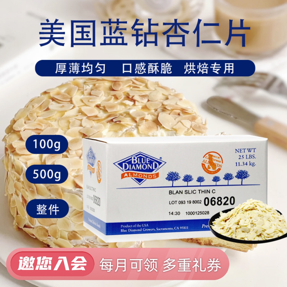 Blue diamond almond slices U.S. imported almond slices Pure almond thin slice cake decoration baking ingredients