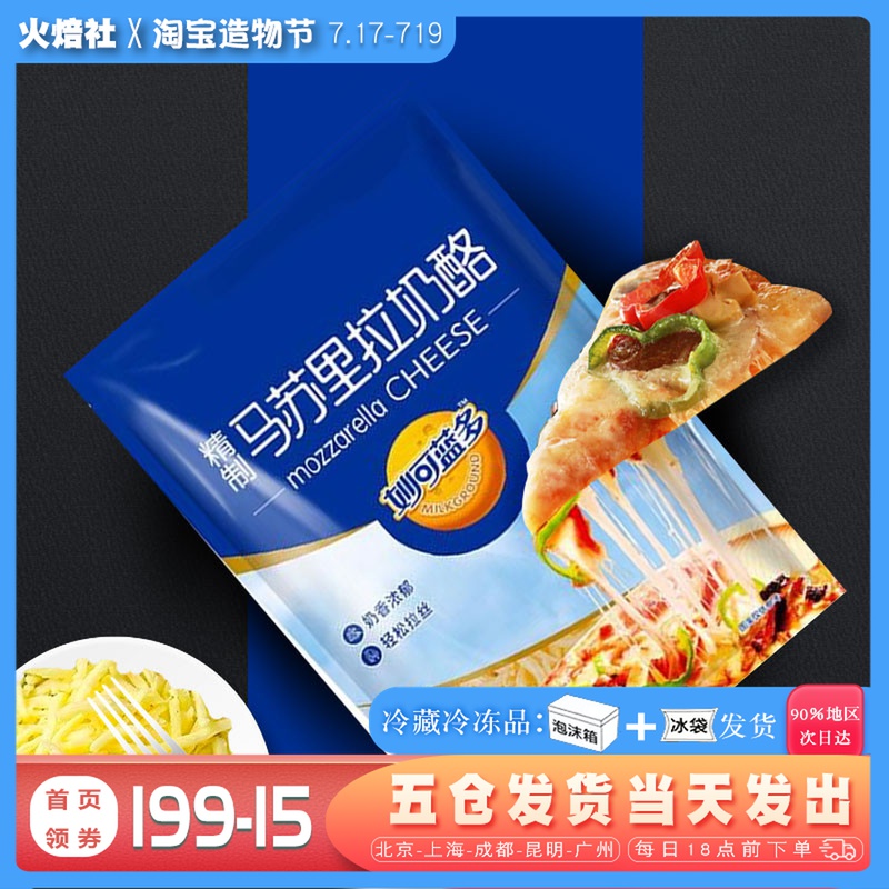Miao Ke Lando cheese crushed 450g mozzarella cheese shredded pizza baked rice pasta Home baking ingredients