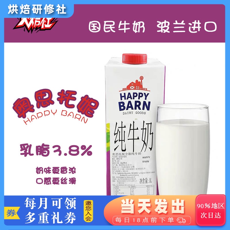 Poland Ostoni Whole Milk 1L * 12 Whole Case Milk 3 8% Commercial Milk Tea Coffee Shop Special