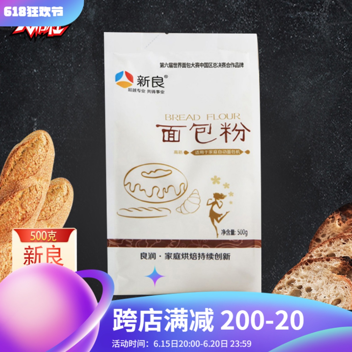 New Liang Bread Powder 500g Home bread Bread Special Powder Pizza Steamed Bread Toast Baking High Gluten Wheat Flour