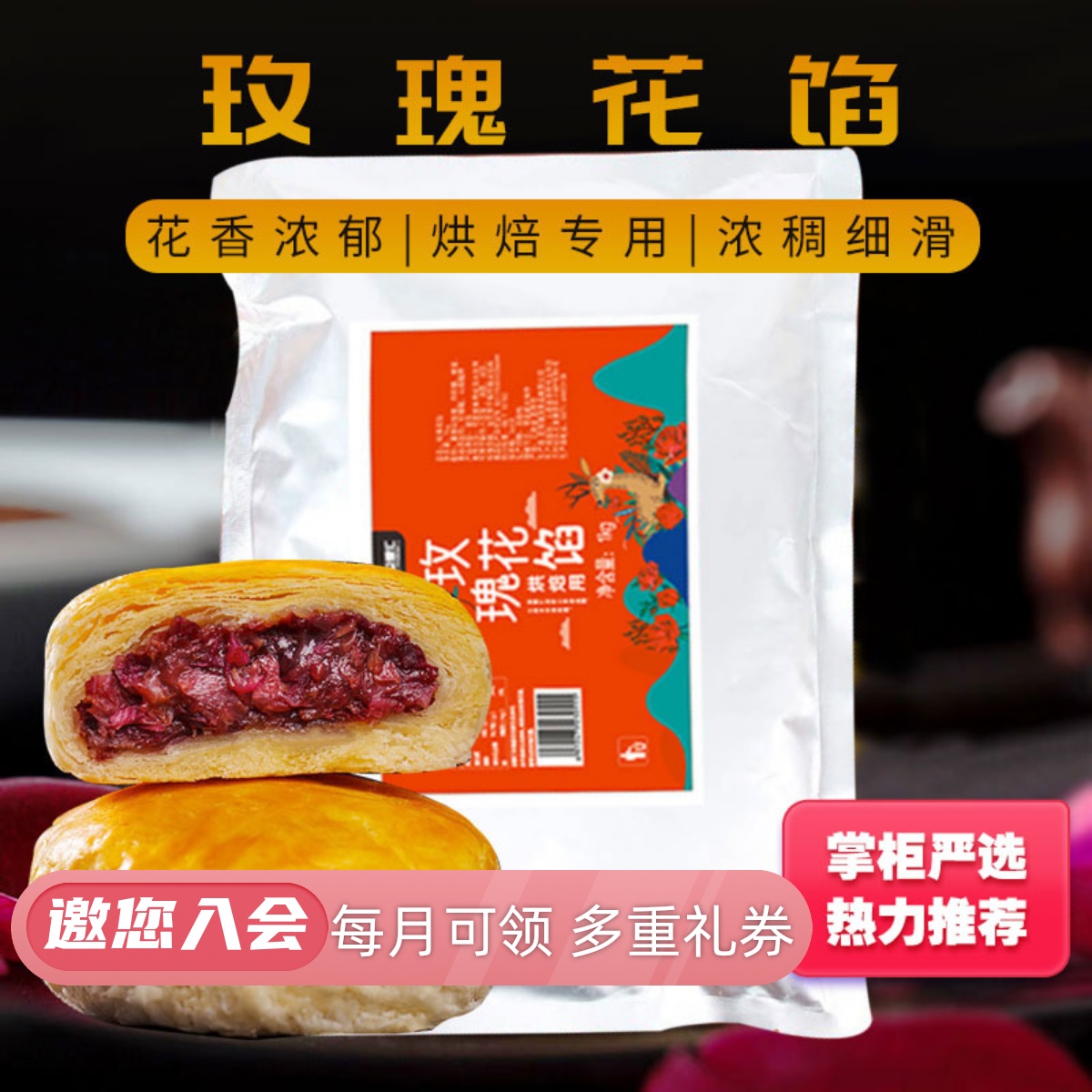 Rose flower filling 1kg flower cake filling edible rose sauce ice powder bag dumpling filling moon cake commercial baking ingredients