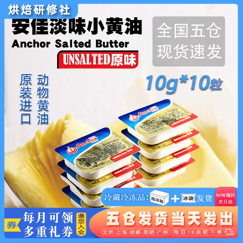 Angjia Original Taste Cream Grain 10g * 10 Home baking cow oil Small packaging fried steak spinach Pineapple Rolling Sugar