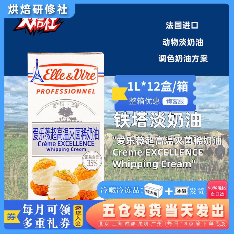 Iron Tower Light Milk Oil 1L French Philharmonie Wei Home Animal Rare Cream Private Room Cake Smear-framed baking raw material