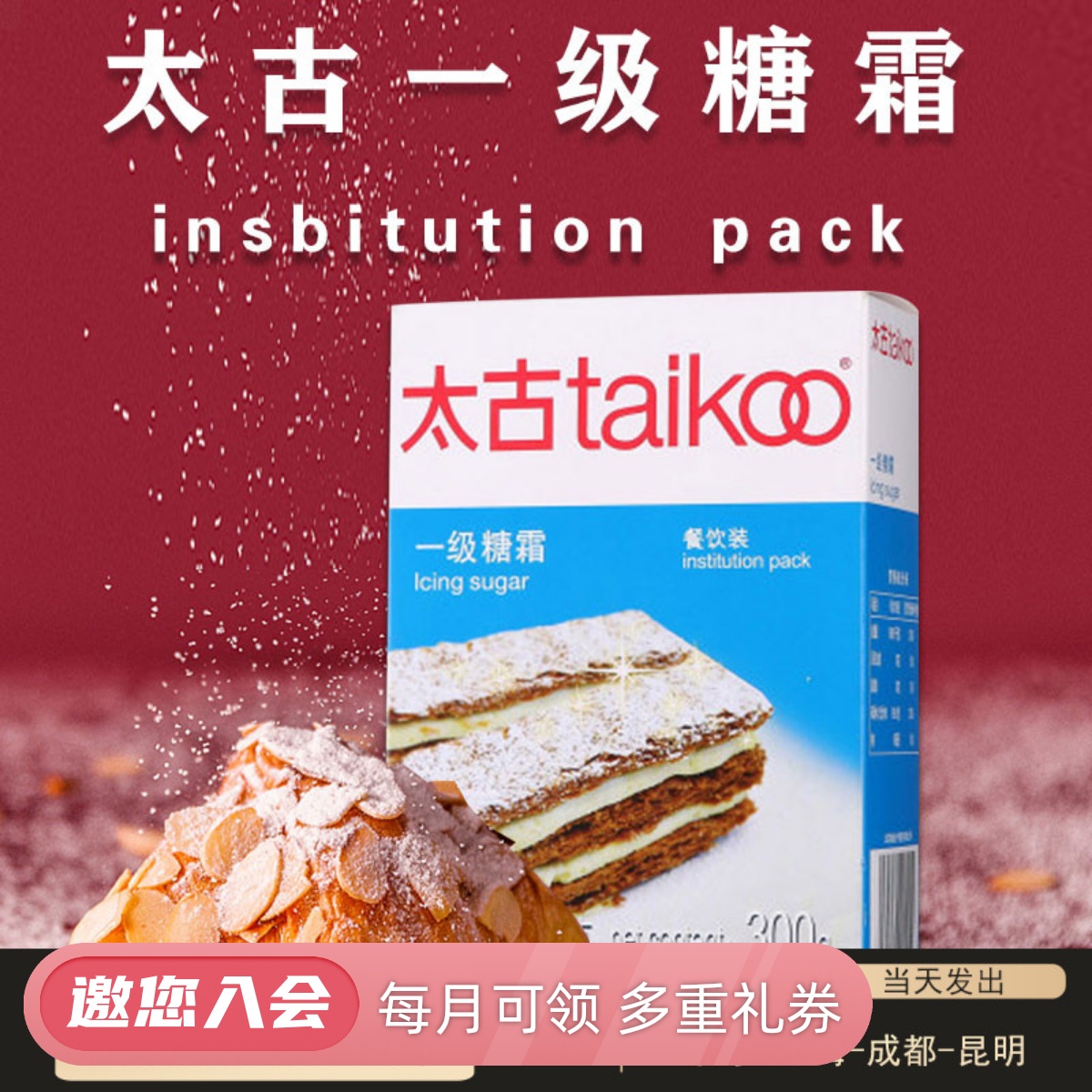 Taikoo powdered sugar 300g first-class frosting cake bread cookie decoration light cream milk foam machine home baking ingredients