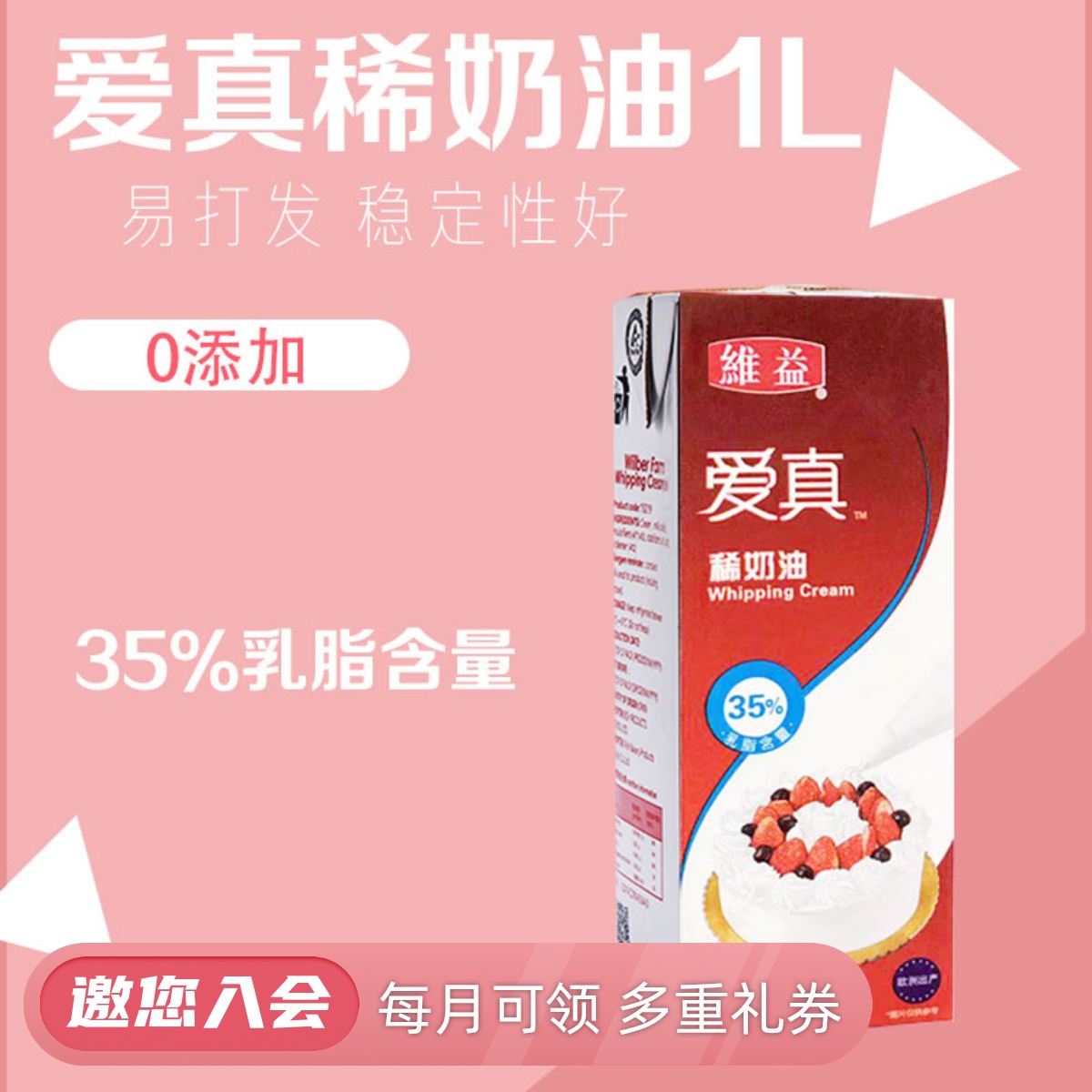 Love for real light milk 1L whole box Vibra milk fat 35% Spain imported animal-cream commercial baking raw material