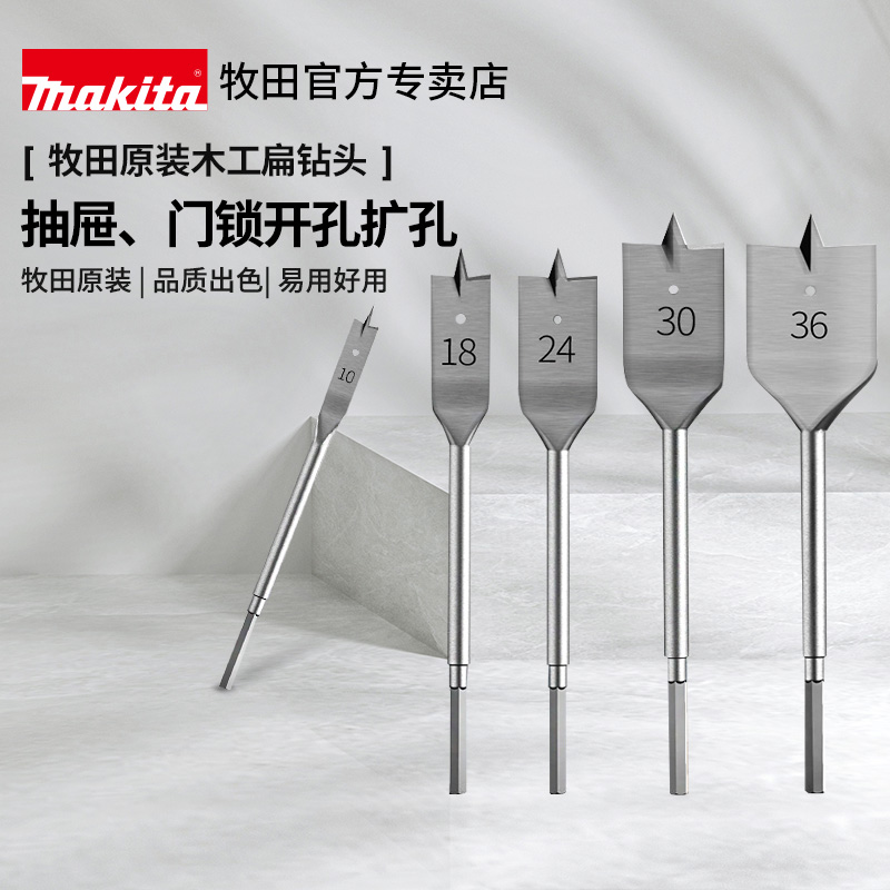 Makita original carpentry flat drill bit three-point multi-functional plank expansion hole punch drawer door lock opener flat drill