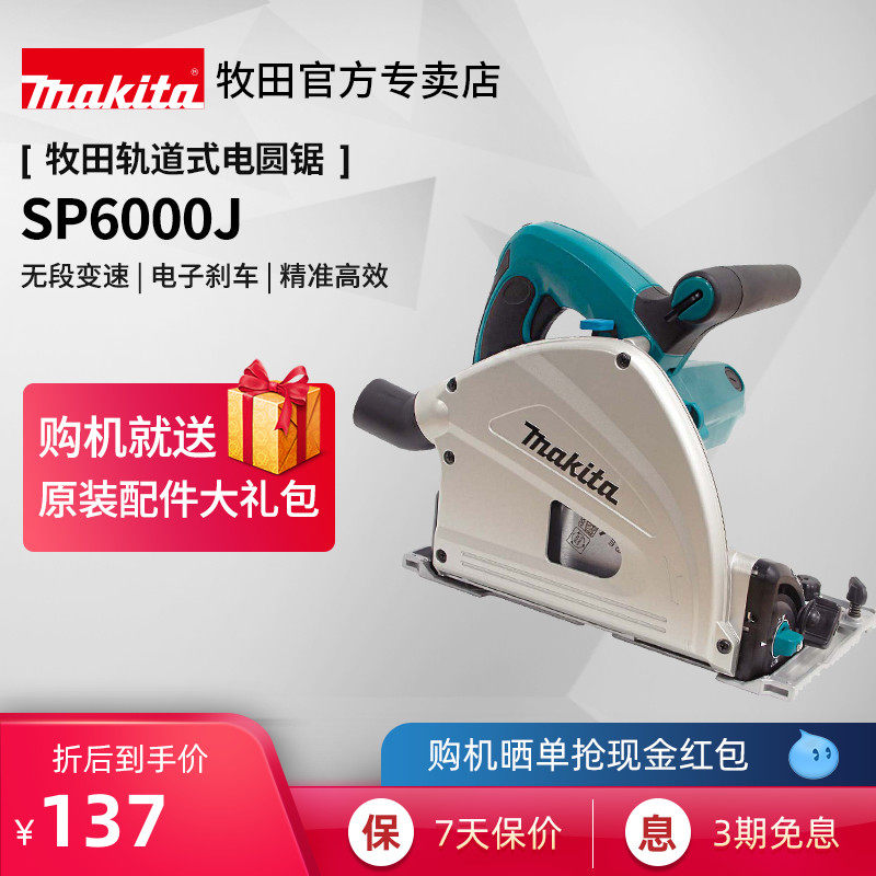 Pasta Track Circular Saw Machine SP6000J Woodworking Cut type handheld cutting machine Disc Saw Alternating Current Construction
