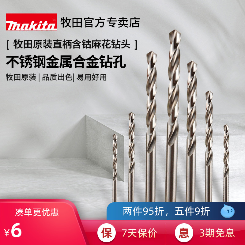Pasta original loaded with cobalt twist drill bit straight shank lengthened stainless steel metal iron aluminum alloy special high-speed net ultra hard