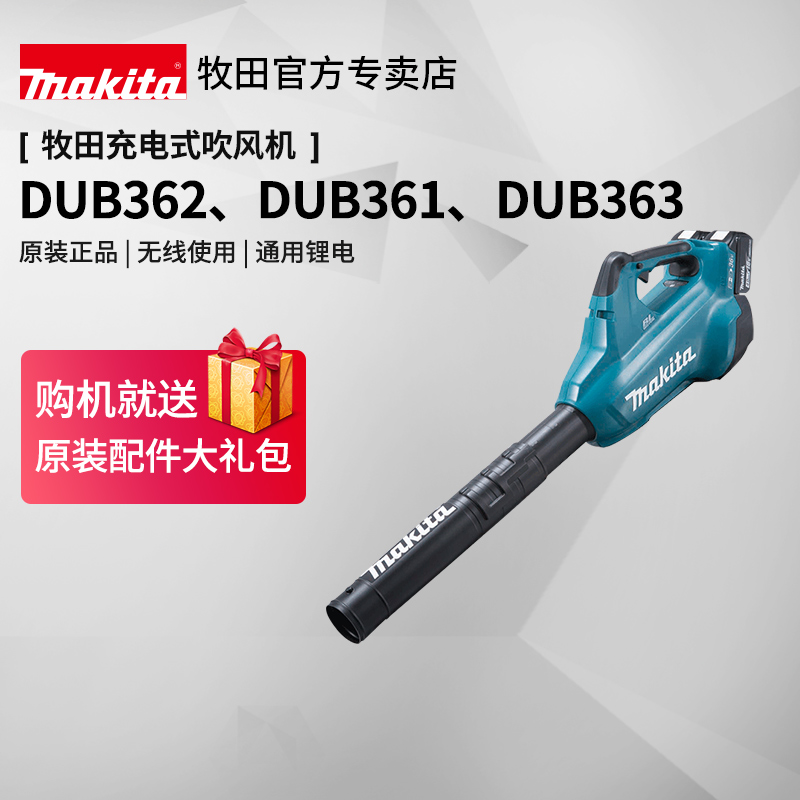 Pasture hair dryer DUB 362 charging wireless blower 363 industrial blowing dual - use 36V lithium electric tool