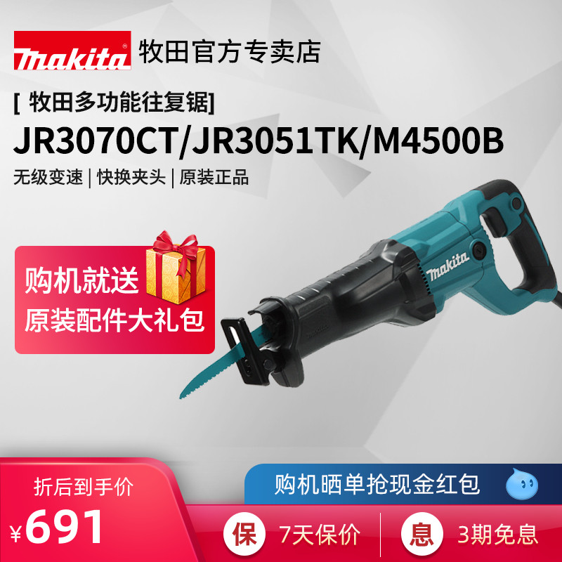 Pasta Horse Knife Saw JR3070CT Reciprocating Saw JR3050 Metal Cutting Cable High Power Electric Saw Power