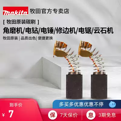 Makita original carbon brush angle grinder, electric drill, electric hammer drill marble machine trimmers and lawn edge planer saw Circular Sawing Machine Cutting Machine
