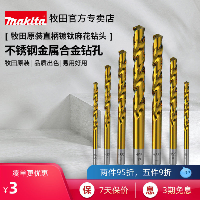 Pasta Original Loaded Titanium Twist Drill Bit Straight Shank Electric Drill Stainless Steel Metal Iron Aluminum Carbide Punch Ultra Hard