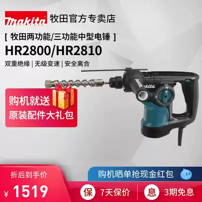 Japan Makita electric hammer drill HR2810 three-purpose electric pick impact drill electric pick HR2800 medium-sized high-power power tool