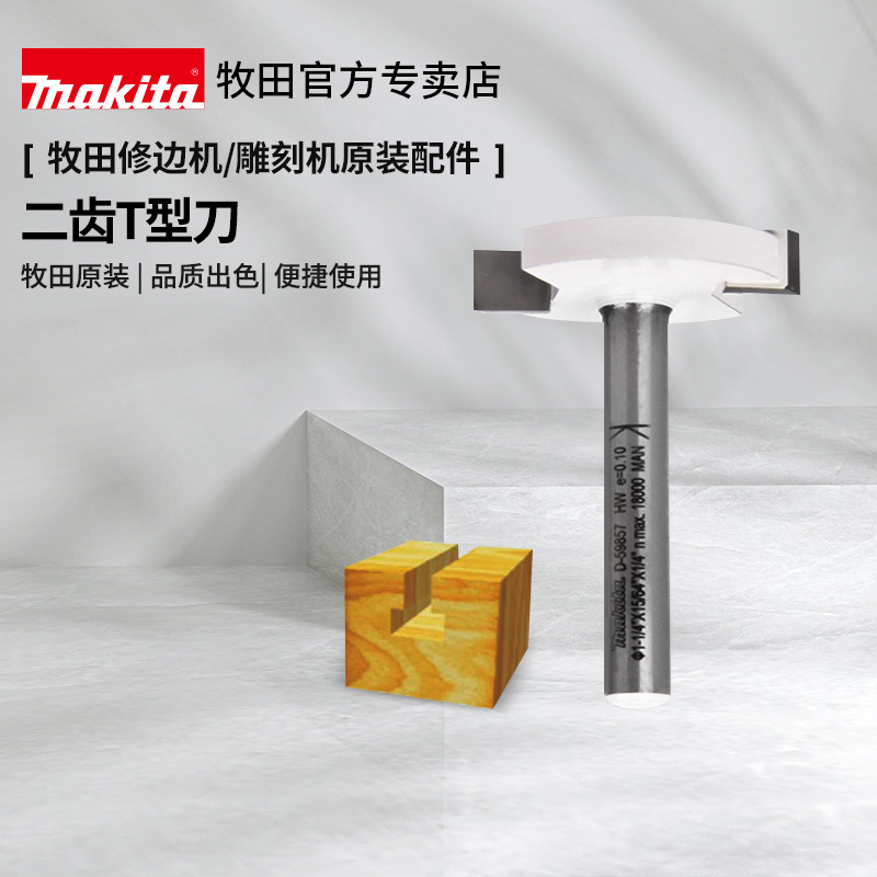 Tied-tooth T-knife cutter cutter and woodworking machine alloy slotting knife engraving machine cutting machine original packaging