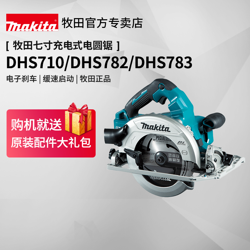 Makita circular saw machine DHS710 782 rechargeable woodworking high power DHS783 seven inch 36v lithium power tool