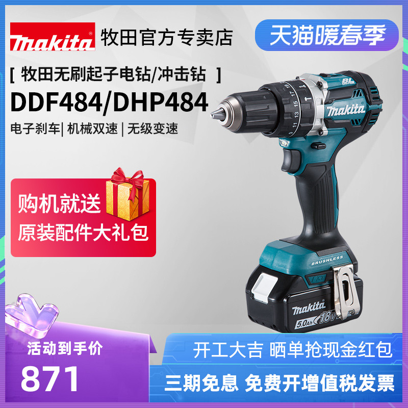 Japan Makita Electric Drill DDF484 Brushless 18V Lithium Battery Industrial Grade Brushless Impact Drill DHP484 Power Tool