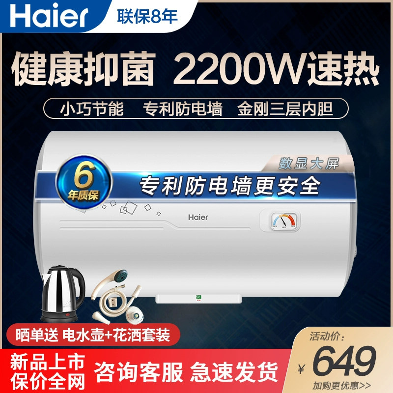 Máy nước nóng điện gia dụng Haier 60 lít 50 loại bình chứa nước đun nóng nhanh tiết kiệm năng lượng nhỏ PC1 - Máy đun nước
