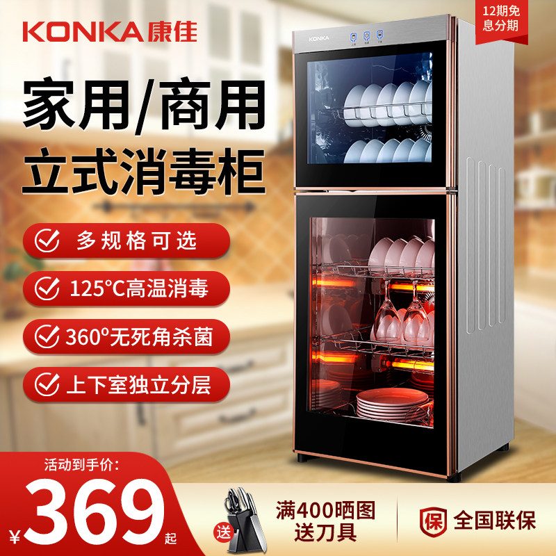 Kangjia disinfection cabinet household vertical small 78 commercial high temperature tableware bowl chopsticks cabinet large capacity disinfection machine