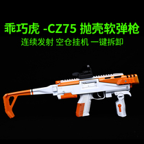 (Can fire soft bullets) Well-behaved tiger CZ75 blowback soft bullet gun continuous firing automatic shell ejection toy model gun