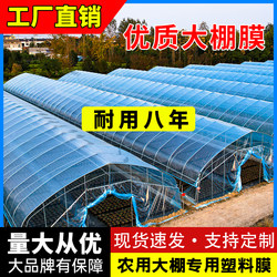 Greenhouse Plastic Film Thickeneded Transparent Greenhouse Plastic Cloth Agricultural Vegetable Special Insulation Plastic Film Po Greenhouse Film