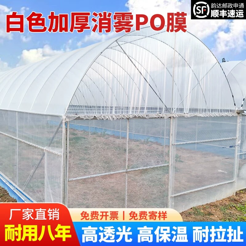 White greenhouse plastic film anti-aging transparent