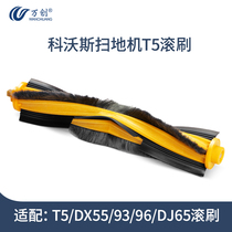 Kovos sweeping robot roller brush T5 T5Max Neo special accessories DJ65 intelligent Earth treasure main brush