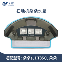 Covos sweeping robot accessories water tank DW700 701 Miaomiao Xiaozhi water accumulator water storage box ds620