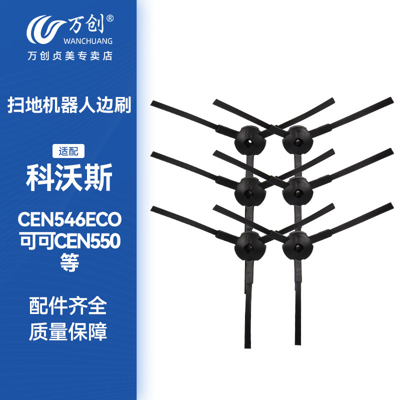Adapted to Cobos Sweeping Robot Accessories Edge Brush CEN546ECO Coco CEN550 Brush