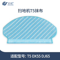 Adapting Cobos sweeping robot accessories mop rag T5 DX55 DJ65 clean rag wipe cloth