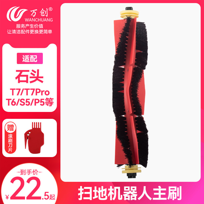 Adapted stone sweeper human accessories special master brush T7 T7Pro T7Pro T6 P5 P5 brush Xiaomi Mijia