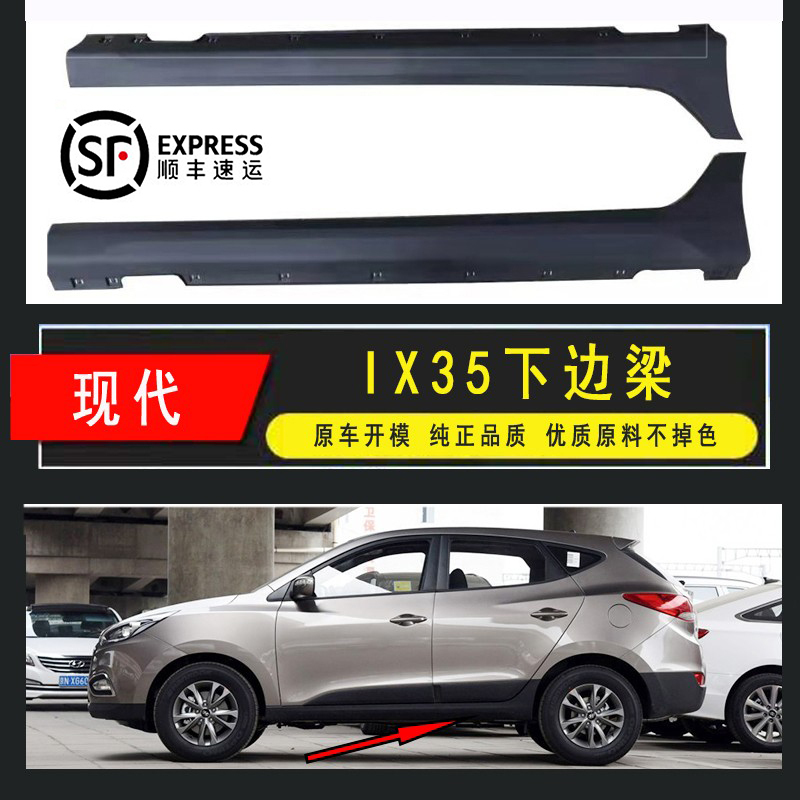 Beijing Hyundai Ix35 Side Skirts, Ix35 Lower Side Skirts, Front and Rear Lower Side Skirts, Side Skirts Beijing Hyundai Ix35 Side Skirts, Ix35 Lower Side Skirts, Front and Rear Lower Side Skirts, Side Skirts