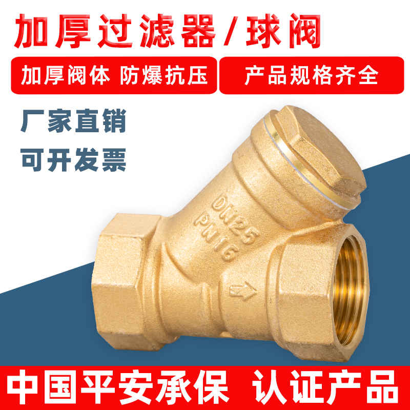 Y type filter Full copper thickened pressurized water pump central air conditioning Heating pipe filter valve 4 points 6 points 1 inch-Taobao