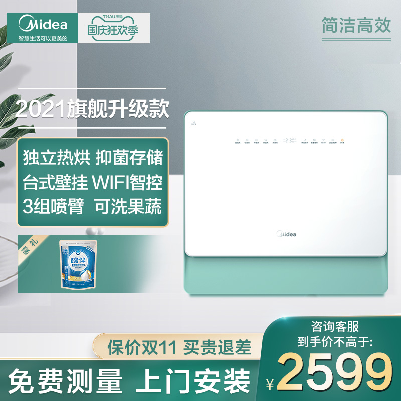 Midea dishwasher automatic household desktop hot air drying and disinfection intelligent dishwasher first series UP2