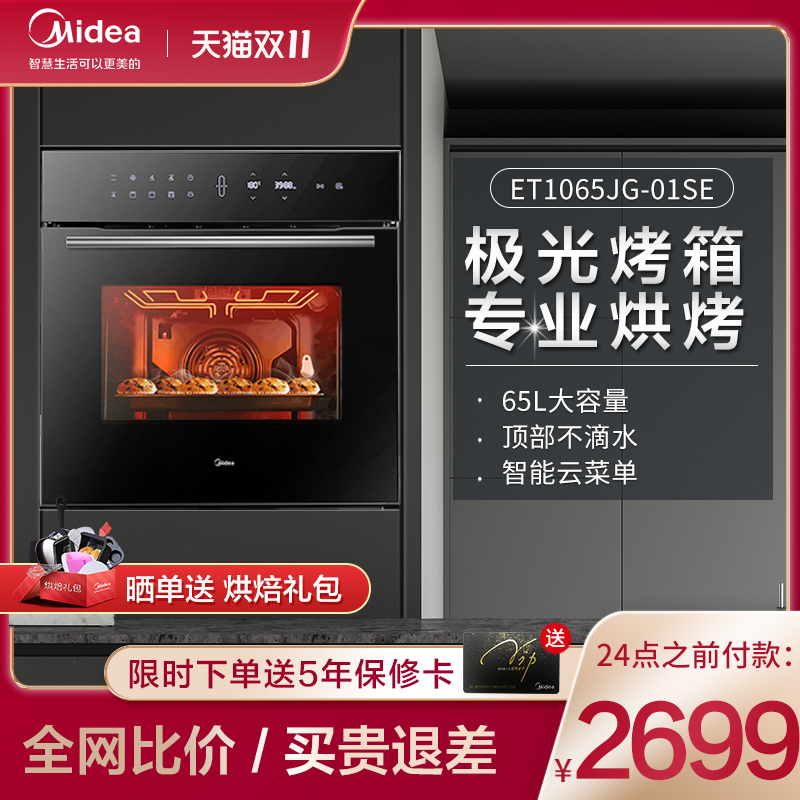Midea Midea ET1065JG-01SE smart electric oven home embedded automatic baking Aurora