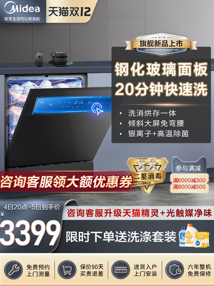 Midea dishwasher fully automatic household hot air drying dishwasher embedded desktop 10 sets of upgraded G3