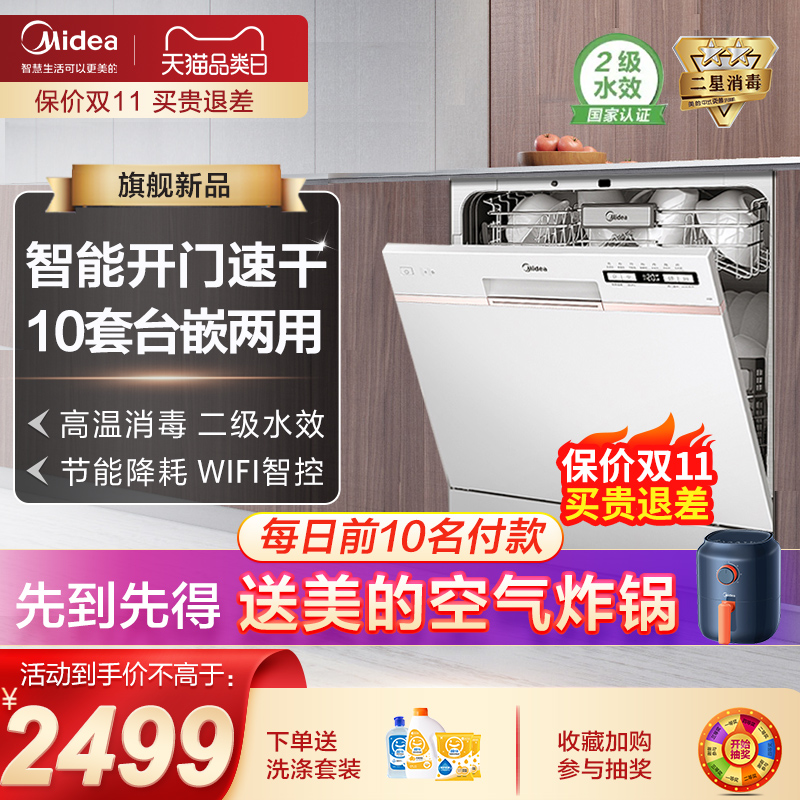 Midea dishwasher household small fully automatic smart door white dishwasher embedded desktop 10 sets of AQ80