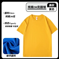 Хлопковый, желтый, 200 грамм