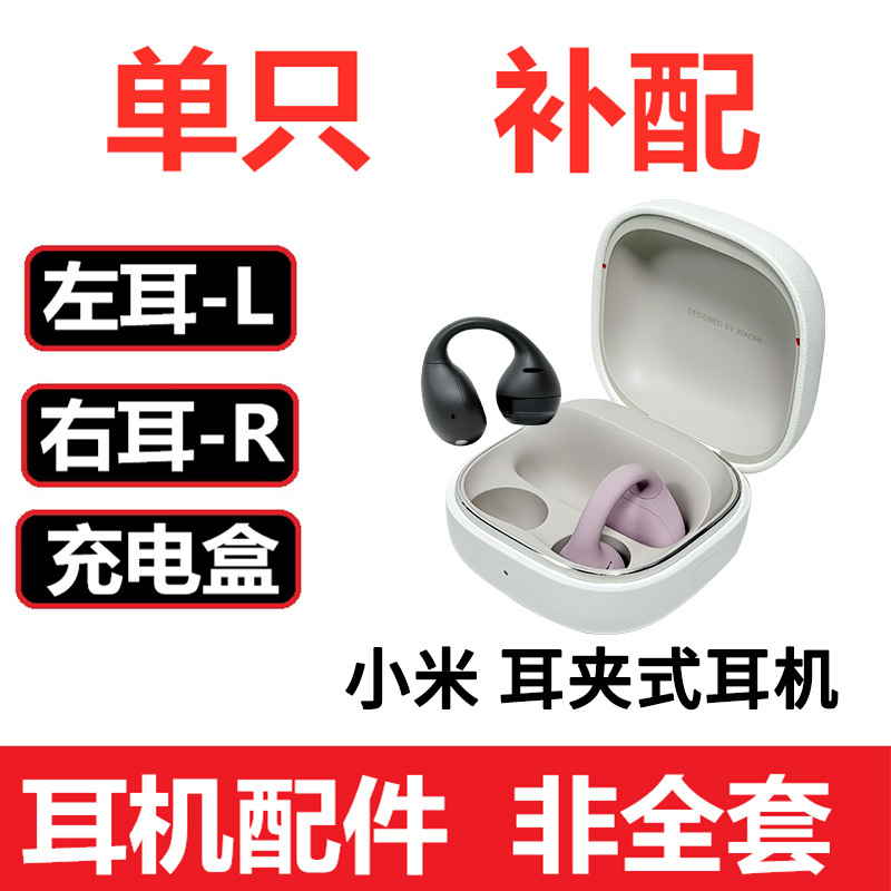 Xiaomi Ear Clip-On Headphones, Single Ear, Left Ear, Right Ear, Charging Case, Single Earpiece, Original Replacement Xiaomi Ear Clip-On Headphones, Single Ear, Left Ear, Right Ear, Charging Case, Single Earpiece, Original Replacement