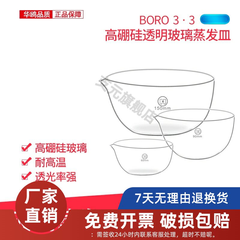 华鸥 玻璃蒸发皿 平底 圆底元皿  具嘴 玻璃元皿60mm/90mm/120mm/150mm
