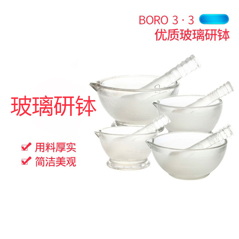 玻璃研钵60 90 120mm 中药研钵  实验室 药碗捣药罐捣碎钵 捣蒜器