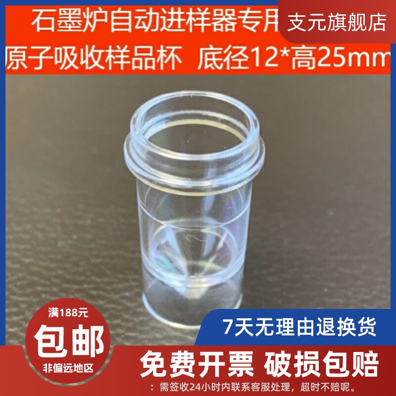 自动进样器样品管瓶 原子吸收进样杯样品杯2ml 200/包 500/包 1000/包 全透明PS材质2ml样品杯