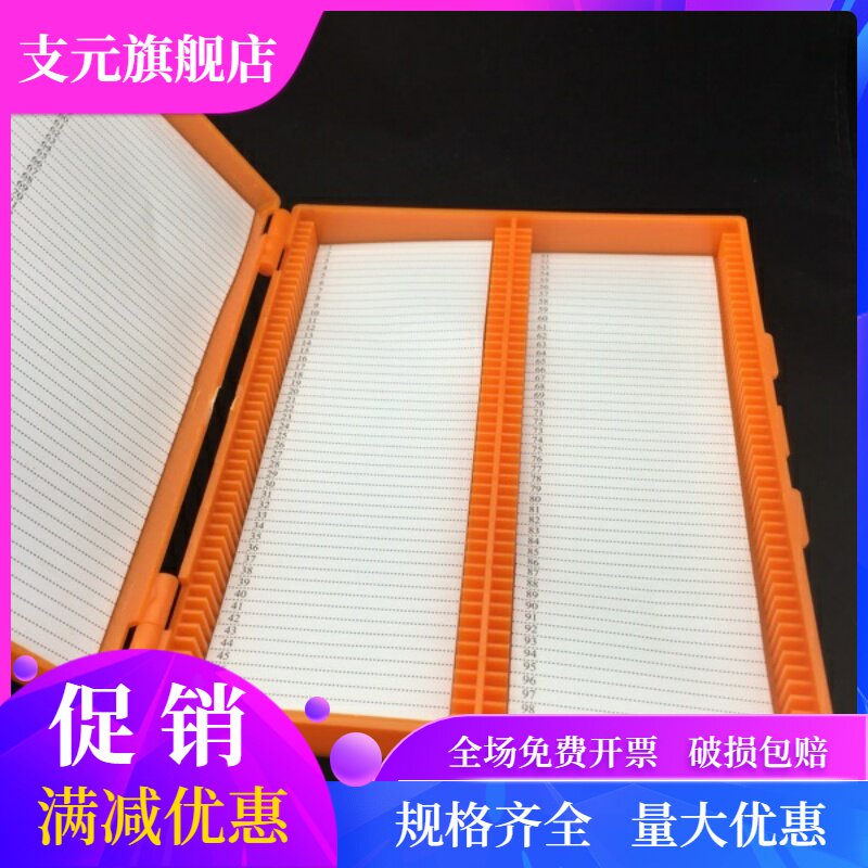 载玻片存放板病理切片盒邮寄盒塑料邮寄夹盖玻片1/2/3/5/10/12/20/25/50/100片ABS材质加厚玻片盒切片盒