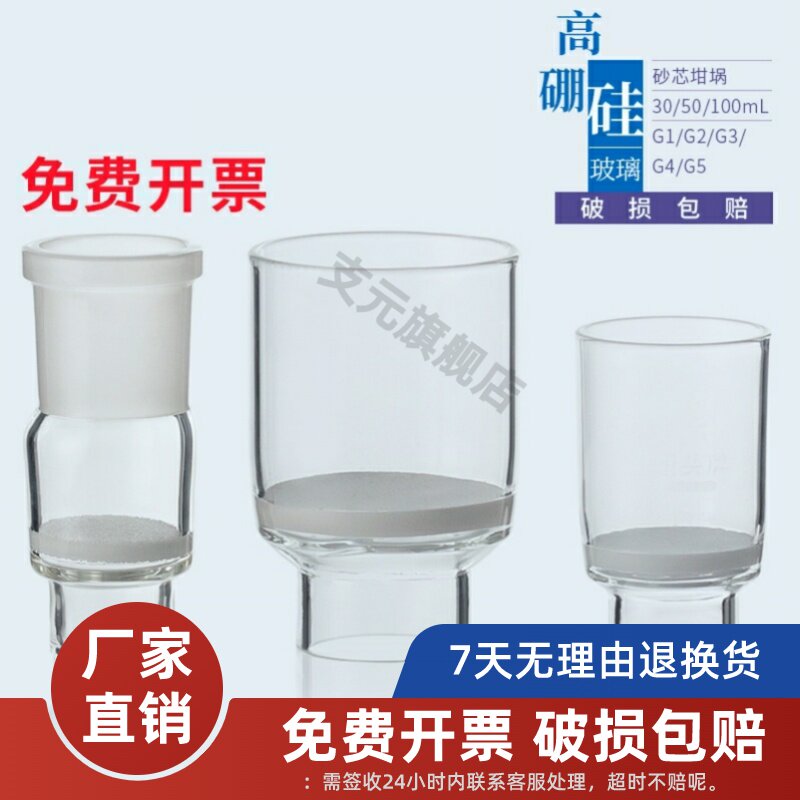 砂芯过滤式坩埚式过滤器漏斗耐酸碱G1/2/3/4/5滤埚垂熔坩埚实验用玻璃30ml/40ml/60ml/100ml玻璃砂芯坩埚